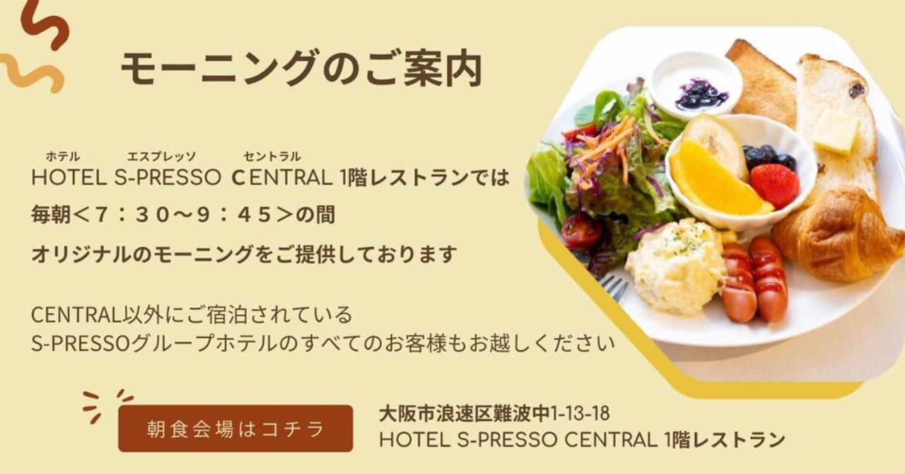 Hotel S-Presso Central Ōsaka Extérieur photo